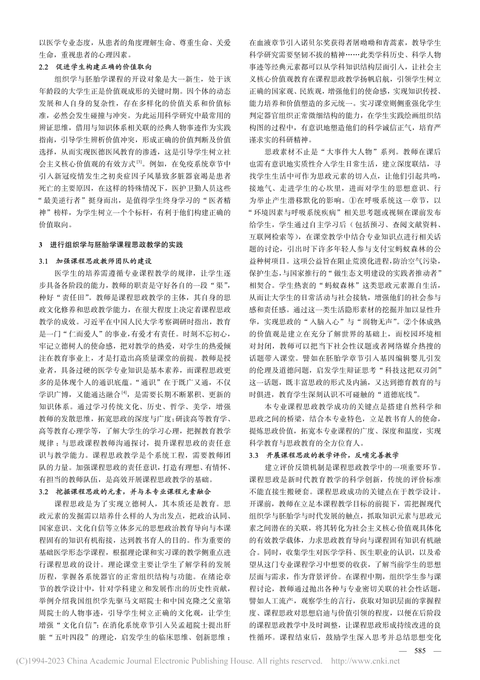 组织学与胚胎学课程思政探索_徐莎.pdf_第2页