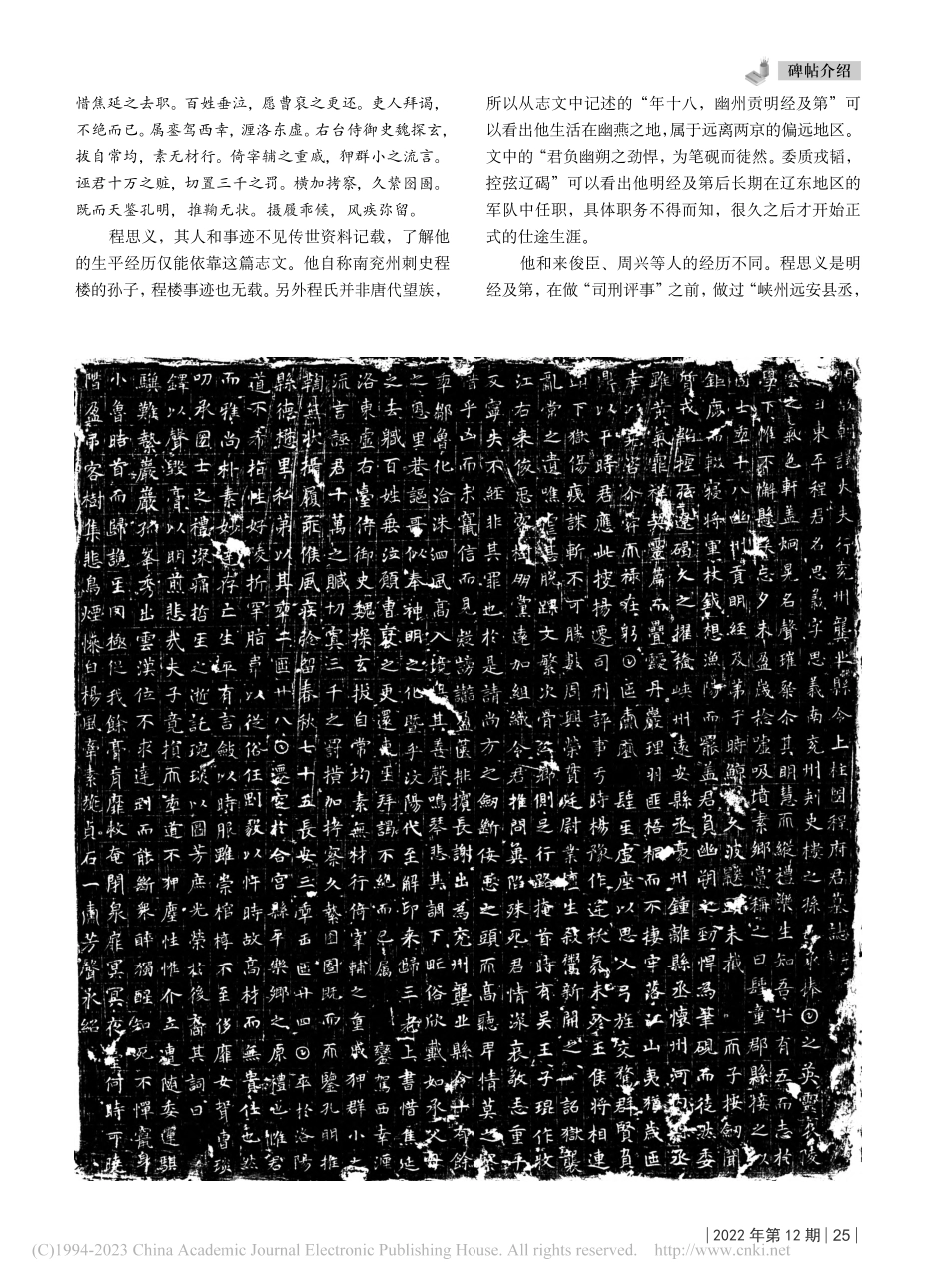 被人遗忘的酷吏——唐代程思义墓志浅析_邓盼盼.pdf_第2页