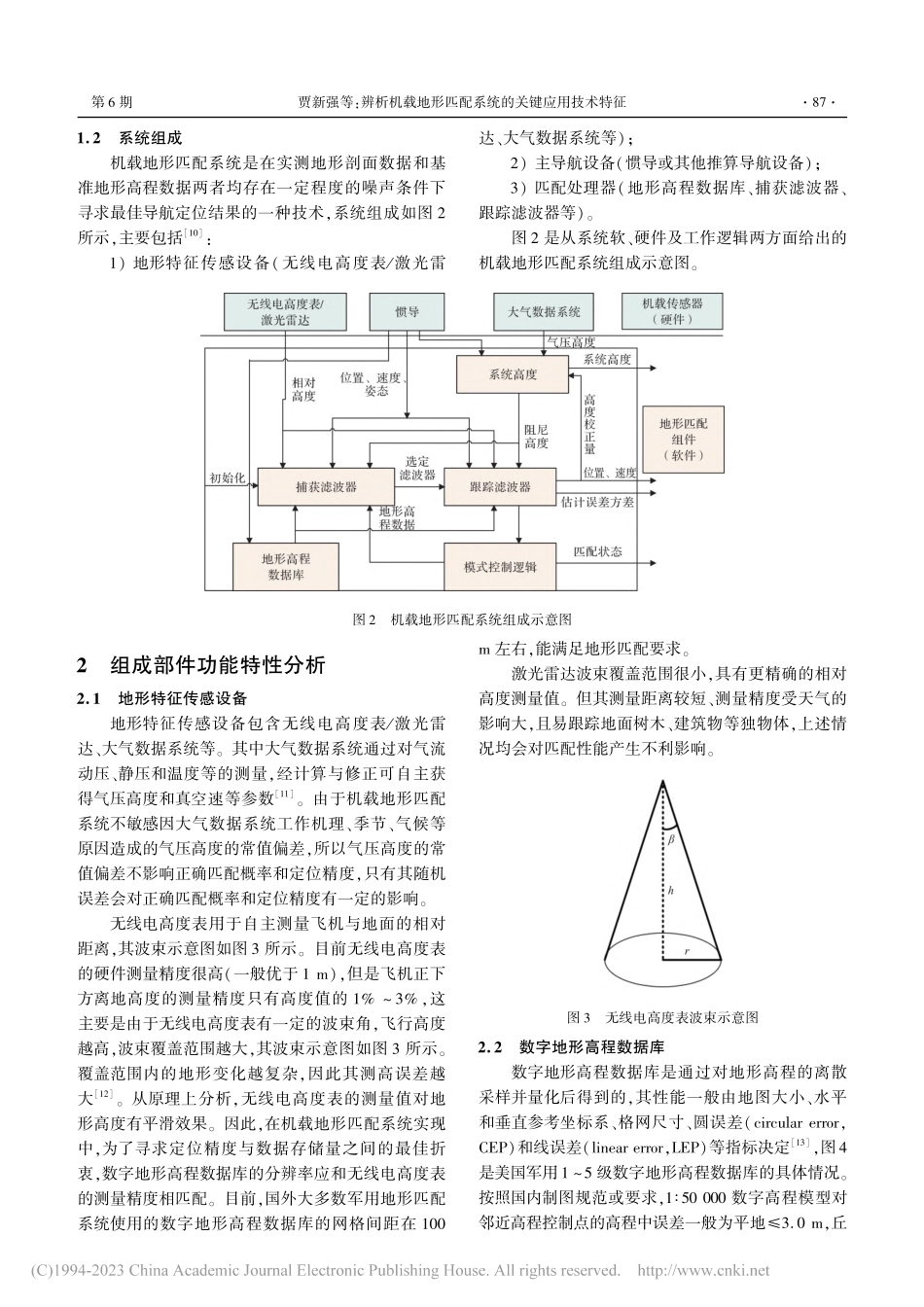 辨析机载地形匹配系统的关键应用技术特征_贾新强.pdf_第3页