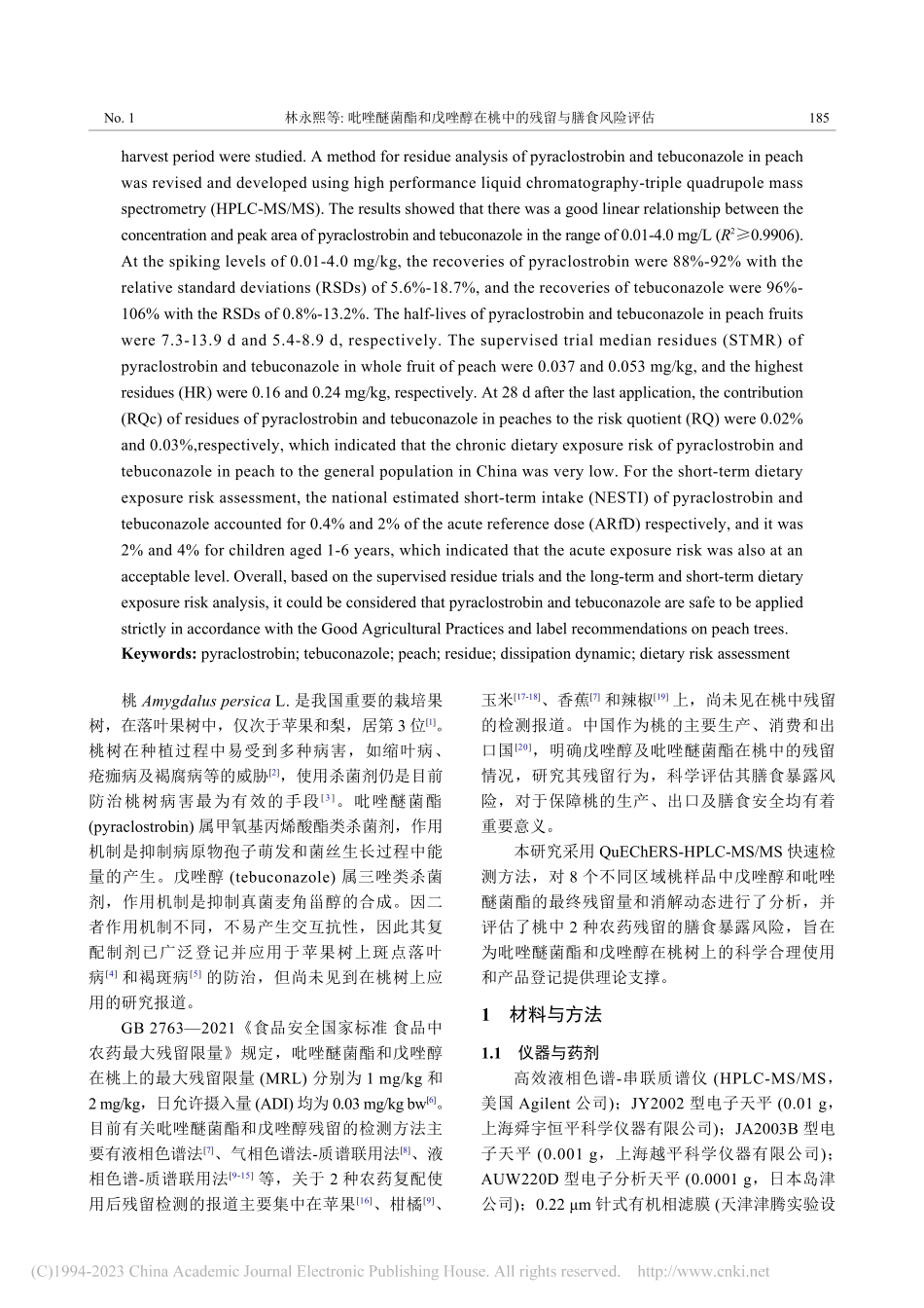 吡唑醚菌酯和戊唑醇在桃中的残留与膳食风险评估_林永熙.pdf_第2页