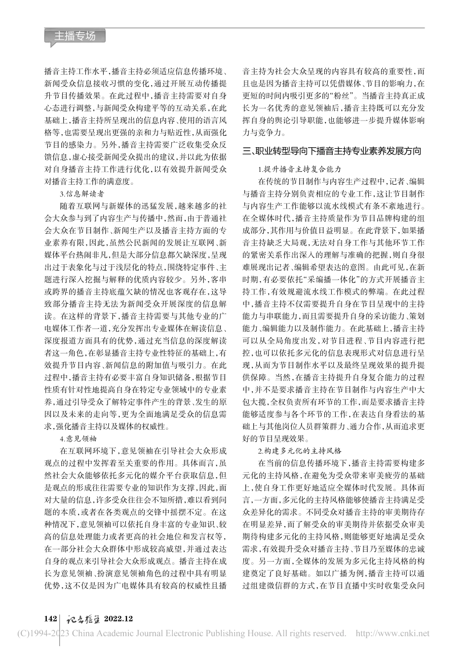 播音主持的职业转型_王艺洁.pdf_第2页