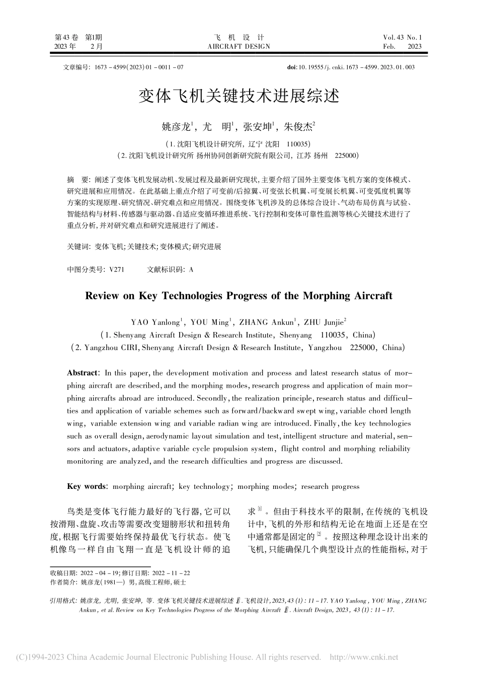 变体飞机关键技术进展综述_姚彦龙.pdf_第1页