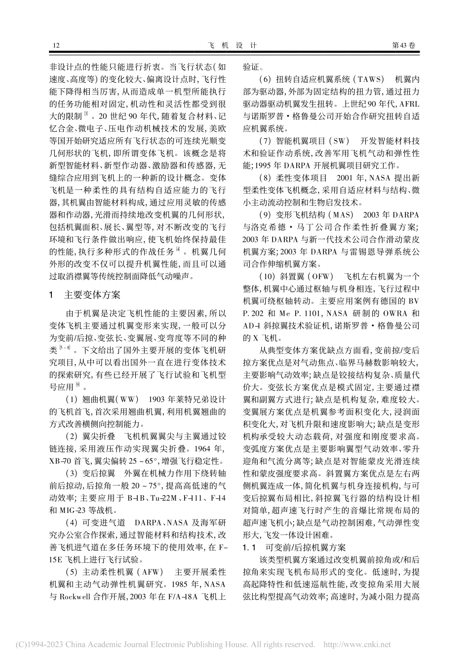变体飞机关键技术进展综述_姚彦龙.pdf_第2页