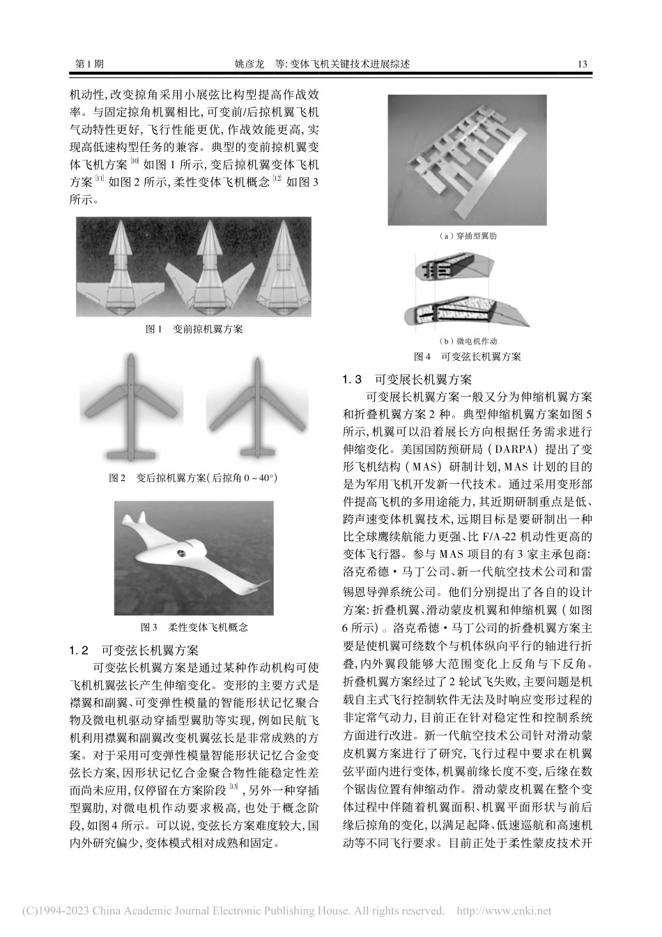 变体飞机关键技术进展综述_姚彦龙.pdf_第3页