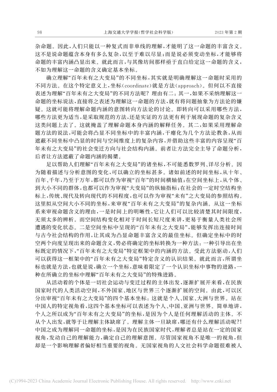 变动坐标：“百年未有之大变局”的复式理解_任剑涛.pdf_第2页