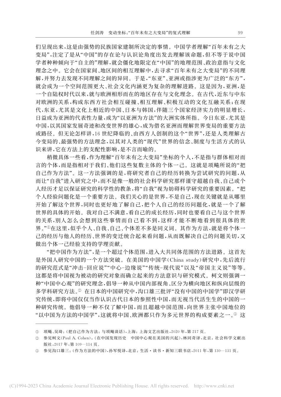 变动坐标：“百年未有之大变局”的复式理解_任剑涛.pdf_第3页