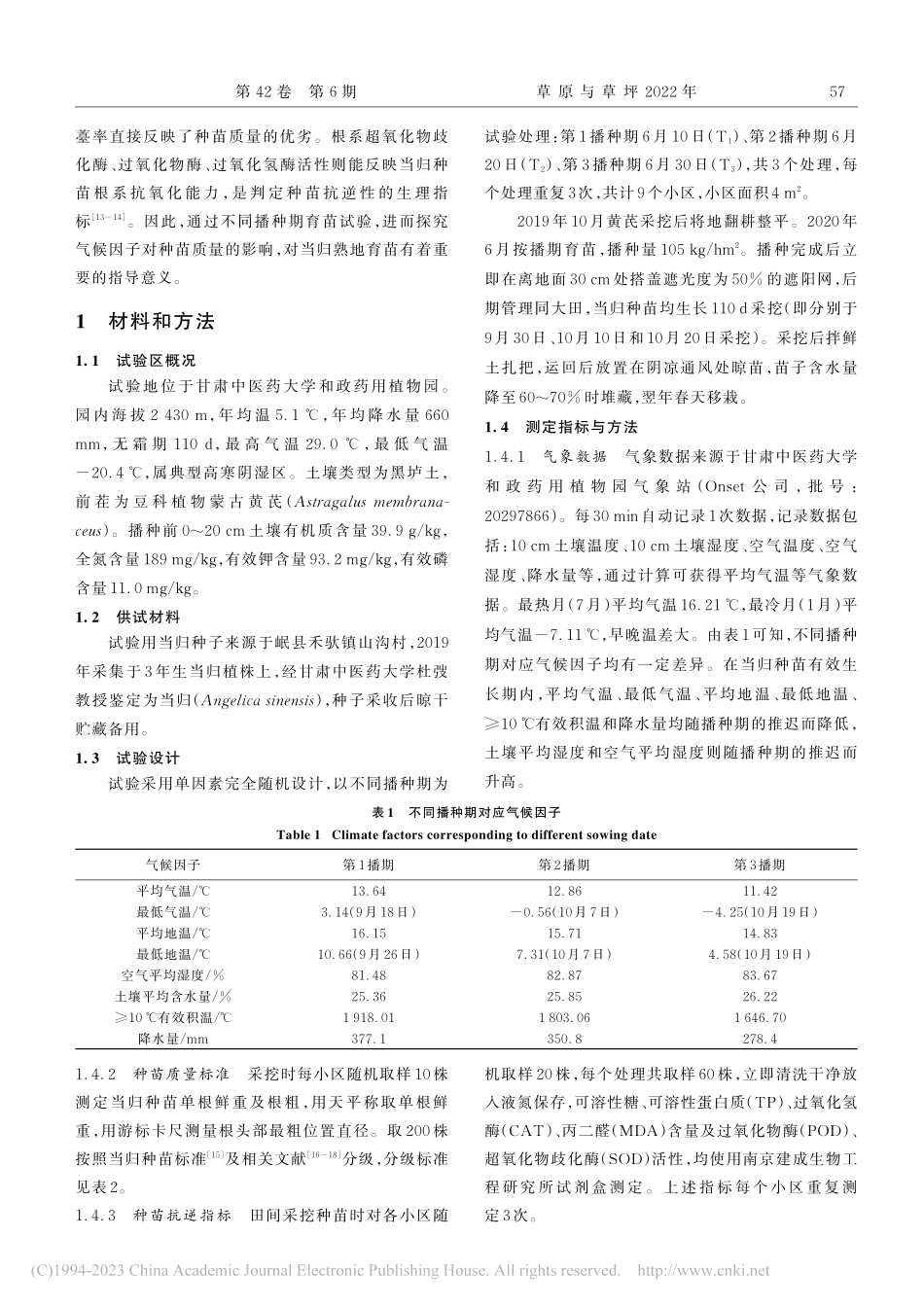 播种期对当归种苗生理指标及质量的影响_葛慧.pdf_第2页