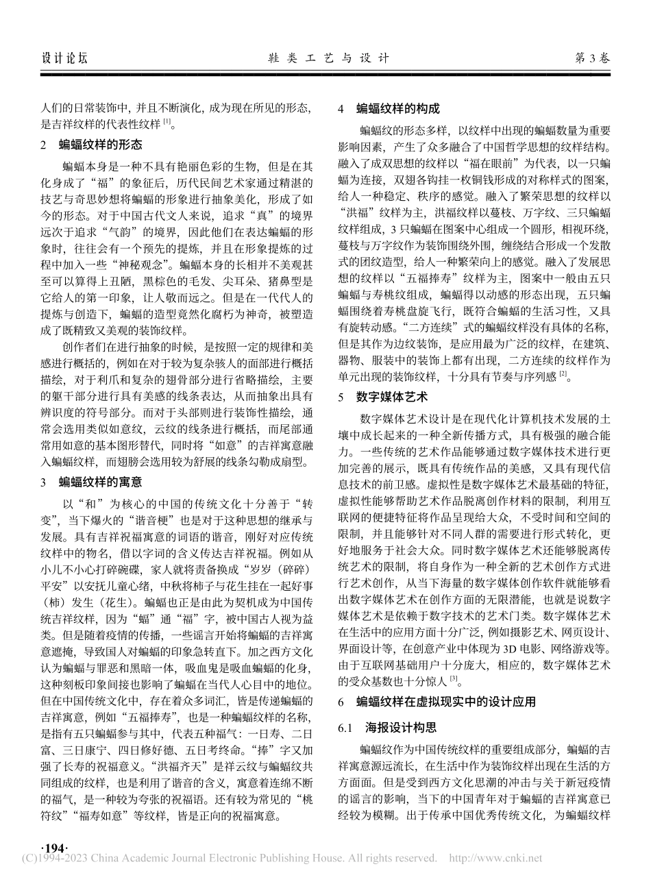 蝙蝠纹样在数字媒体艺术设计中的应用研究_石蕊.pdf_第2页