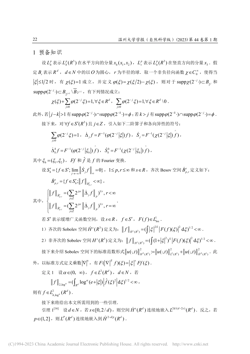 不可压MHD方程组的一个条件正则性准则_张尊尊.pdf_第2页