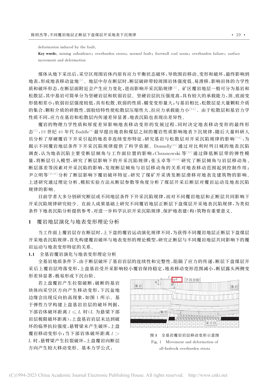不同覆岩地层正断层下盘煤层开采地表下沉规律_陈绍杰.pdf_第2页
