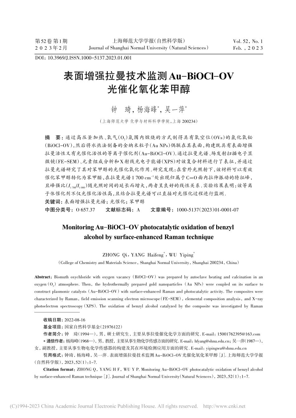 表面增强拉曼技术监测Au-...Cl-OV光催化氧化苯甲醇_钟琦.pdf_第1页
