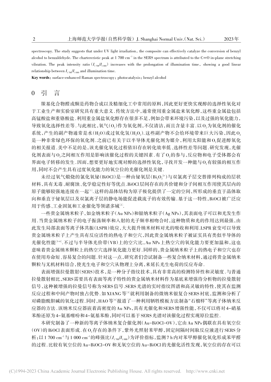 表面增强拉曼技术监测Au-...Cl-OV光催化氧化苯甲醇_钟琦.pdf_第2页
