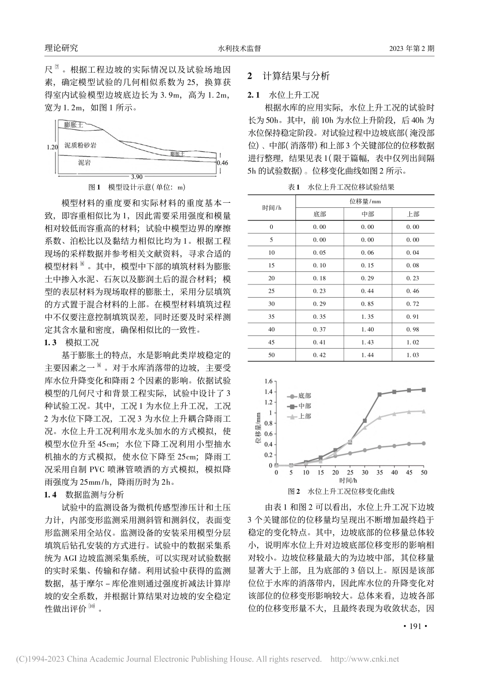 不同工况下水库膨胀土岸坡稳定性模型试验研究_欧阳熙明.pdf_第2页