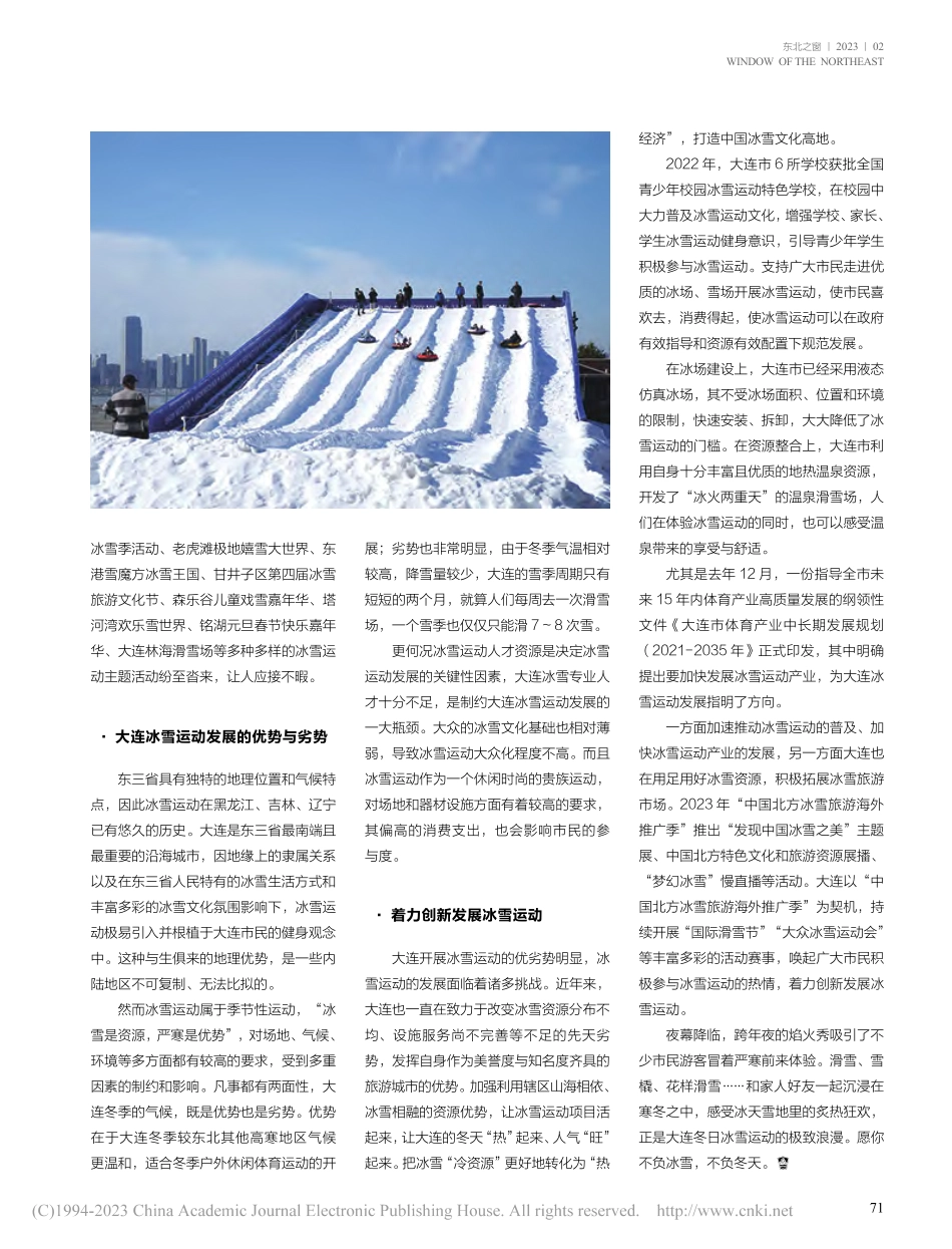 冰雪运动在大连__热“雪”沸腾迎新年_仓海栗_.pdf_第2页