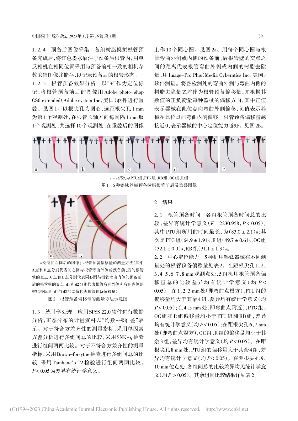不同机用镍钛器械对重度弯曲根管成形能力的比较研究_李颜智.pdf_第3页