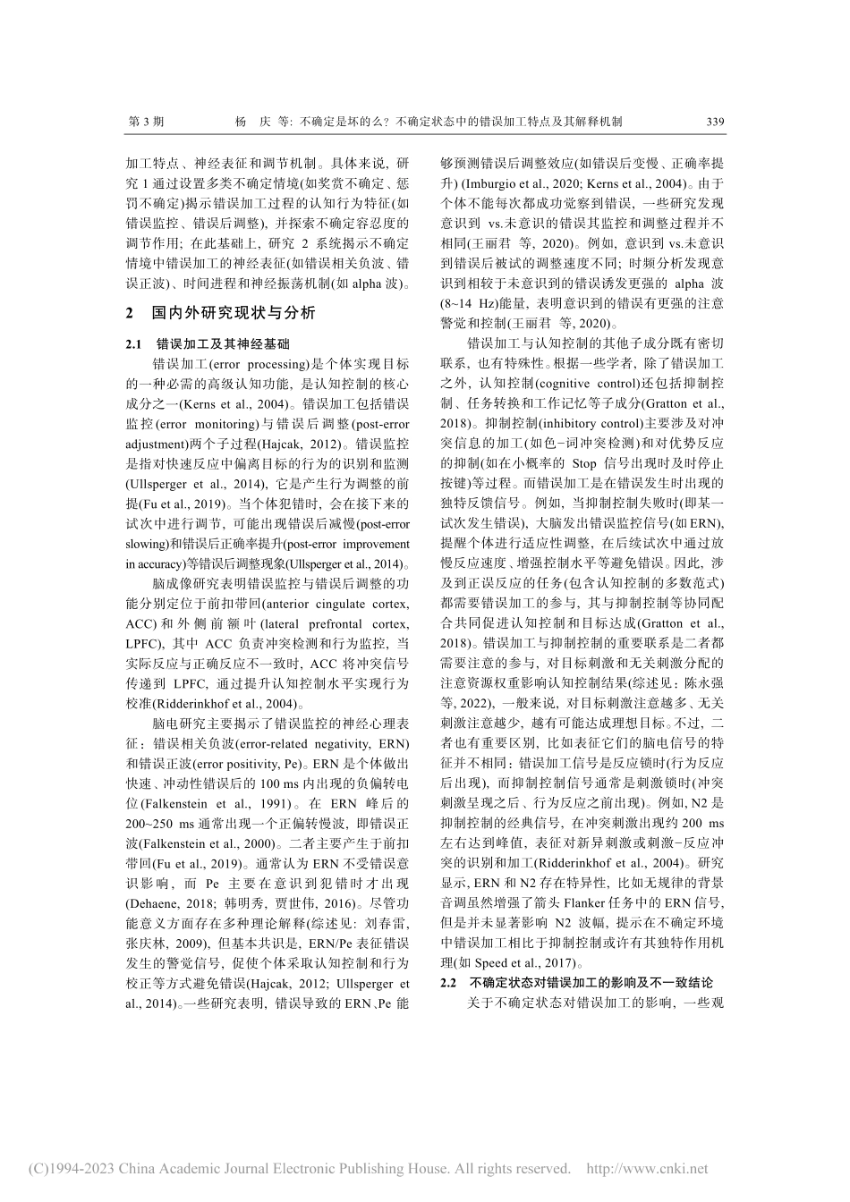 不确定是坏的么？不确定状态...的错误加工特点及其解释机制_杨庆.pdf_第2页