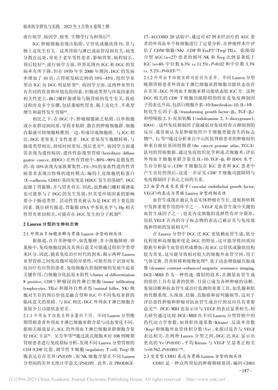 不同Lauren分型胃癌的...床特征及化疗、免疫治疗现状_曾睿.pdf_第2页