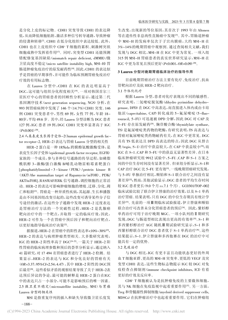 不同Lauren分型胃癌的...床特征及化疗、免疫治疗现状_曾睿.pdf_第3页