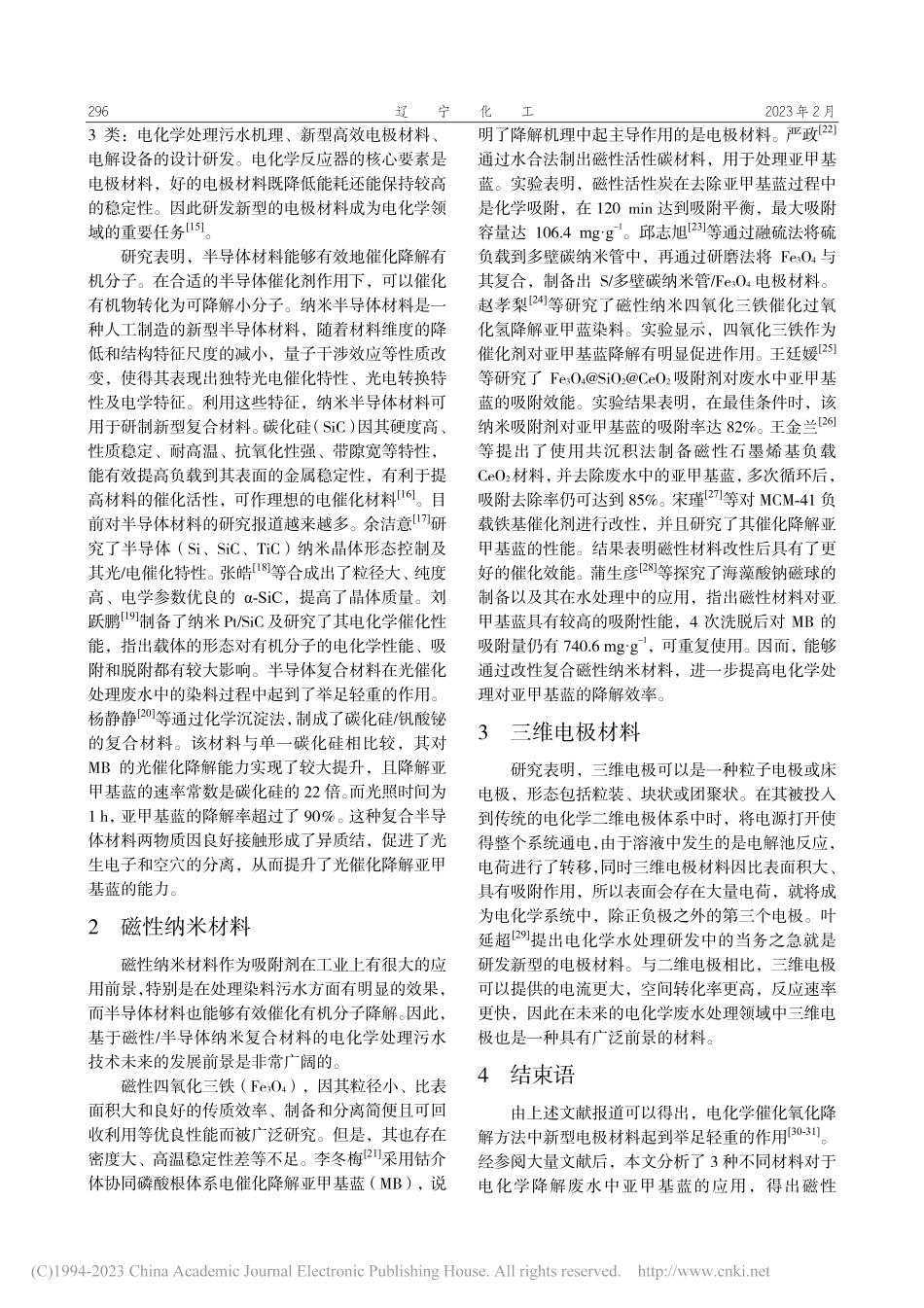 不同电极材料用于电化学处理废水中亚甲基蓝的降解_韩玉花.pdf_第2页