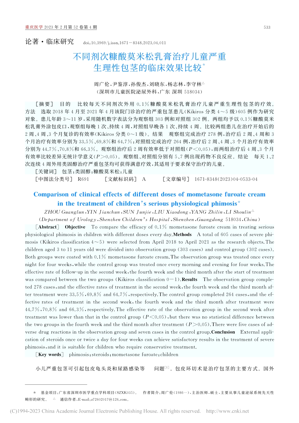 不同剂次糠酸莫米松乳膏治疗...重生理性包茎的临床效果比较_周广伦.pdf_第1页