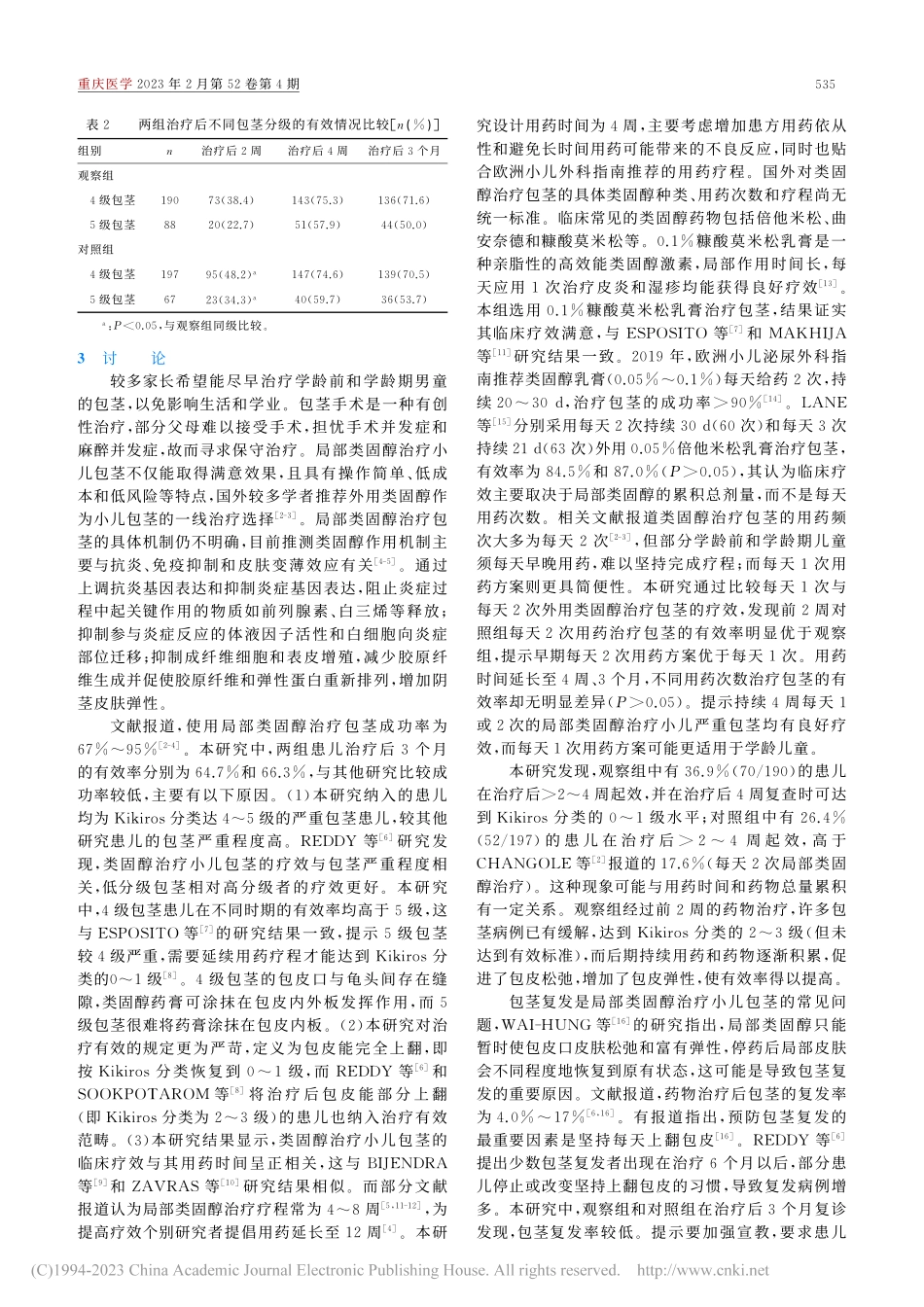 不同剂次糠酸莫米松乳膏治疗...重生理性包茎的临床效果比较_周广伦.pdf_第3页