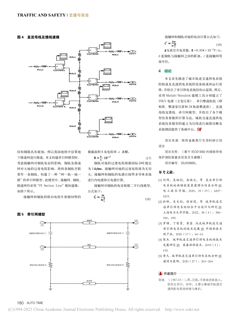 城轨交通直流供电系统仿真建模_苗斌.pdf_第3页