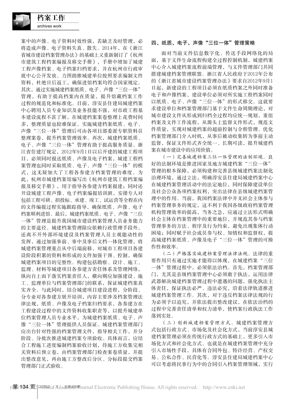 城建档案纸质、电子、声像“三位一体”管理探讨_汪文菁.pdf_第2页
