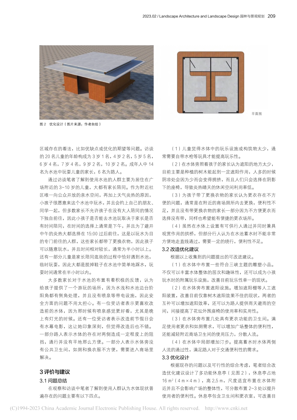 城市广场亲水空间使用后评价研究——以重庆三峡广场为例_陈子豪.pdf_第3页