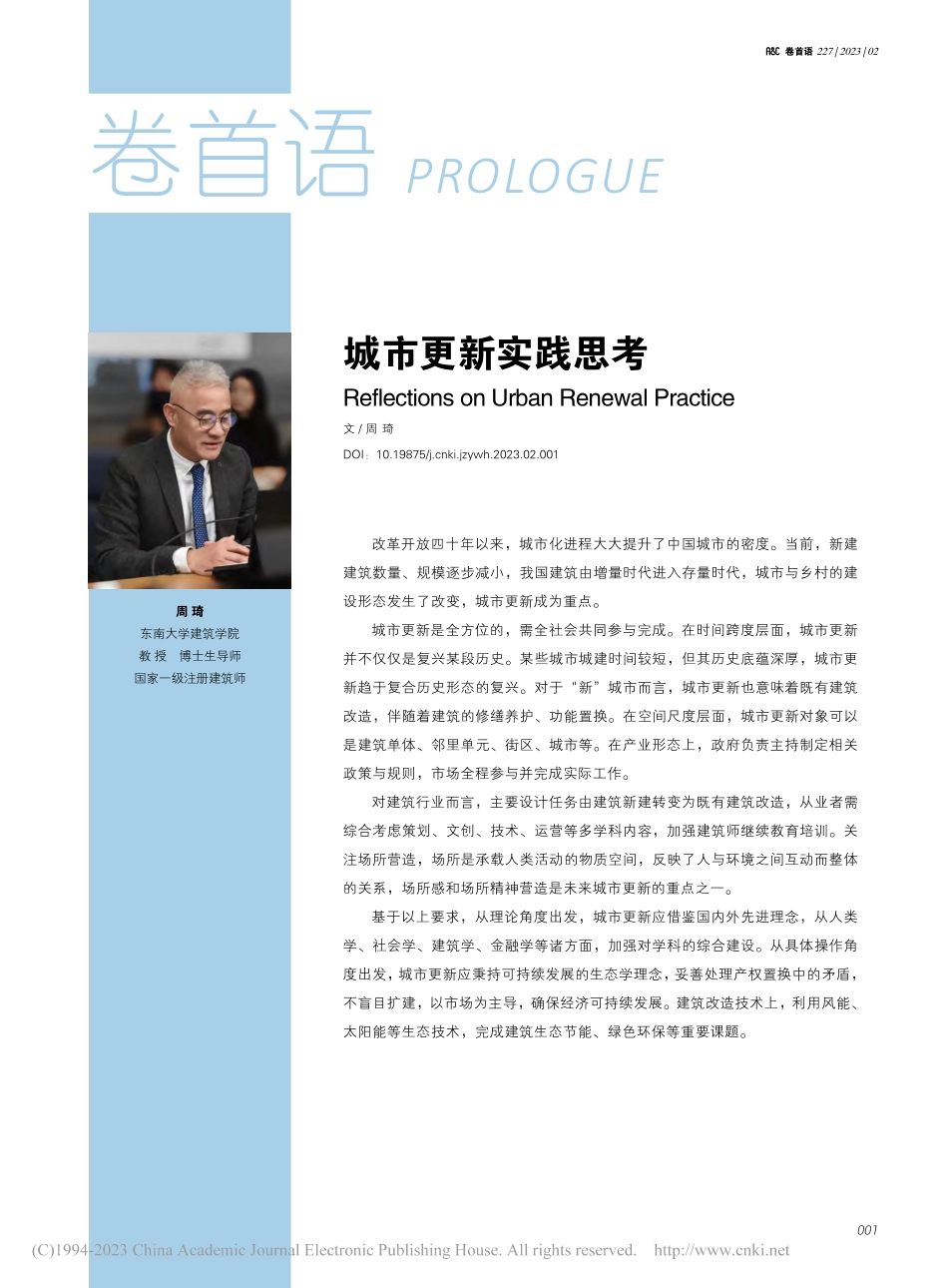 城市更新实践思考_周琦.pdf_第1页