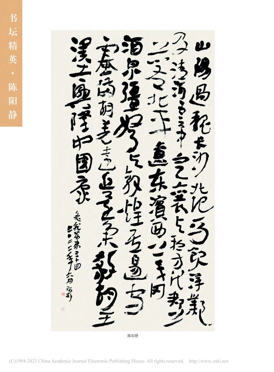 陈阳静书法展跋_陈阳静.pdf_第3页