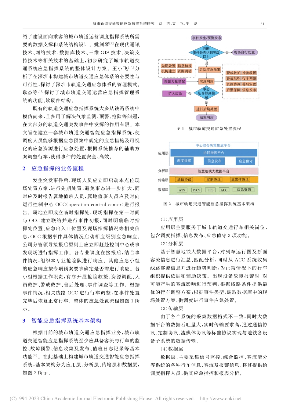 城市轨道交通智能应急指挥系统研究_刘洁.pdf_第2页