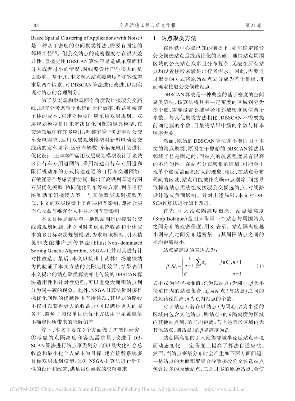 城市地铁站点接驳公交多目标优化方法_韩月一.pdf_第3页