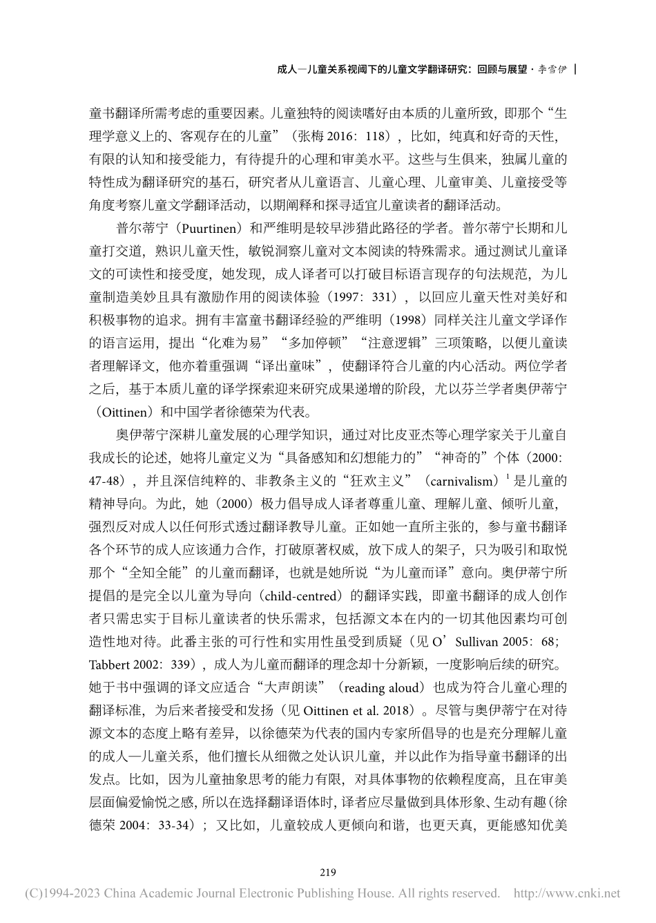 成人—儿童关系视阈下的儿童文学翻译研究：回顾与展望_李雪伊.pdf_第3页