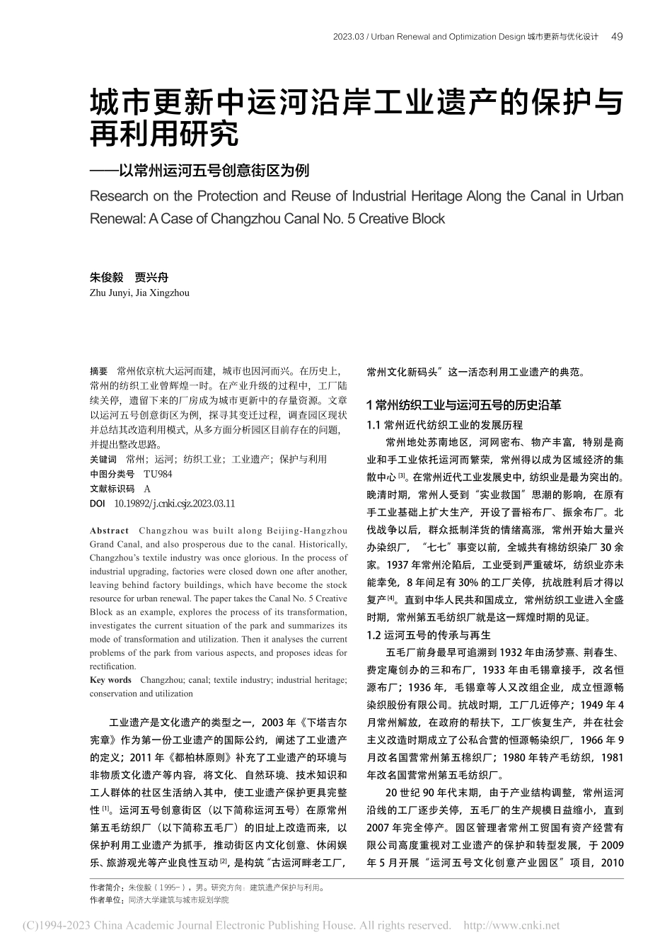 城市更新中运河沿岸工业遗产...以常州运河五号创意街区为例_朱俊毅.pdf_第1页