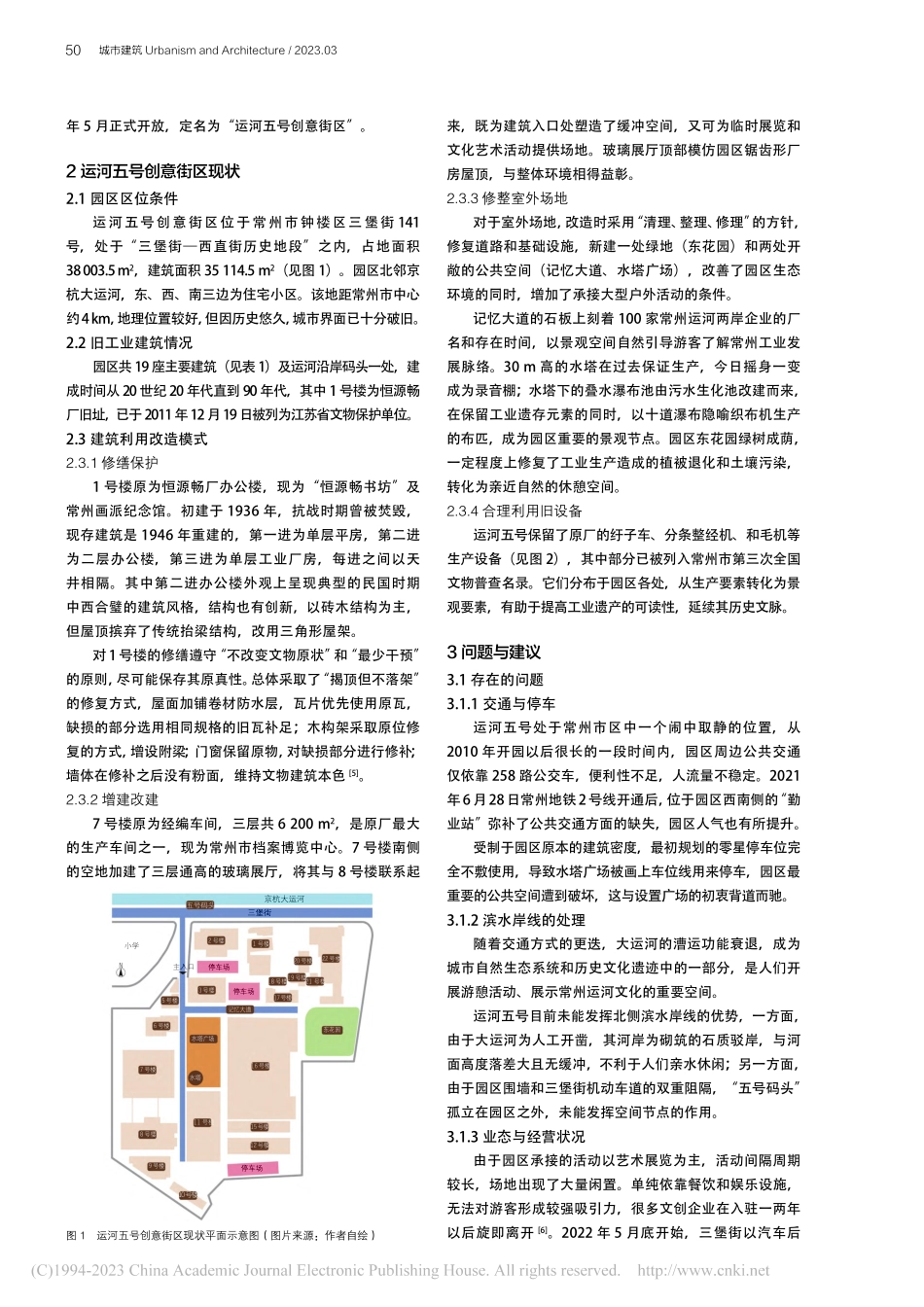 城市更新中运河沿岸工业遗产...以常州运河五号创意街区为例_朱俊毅.pdf_第2页