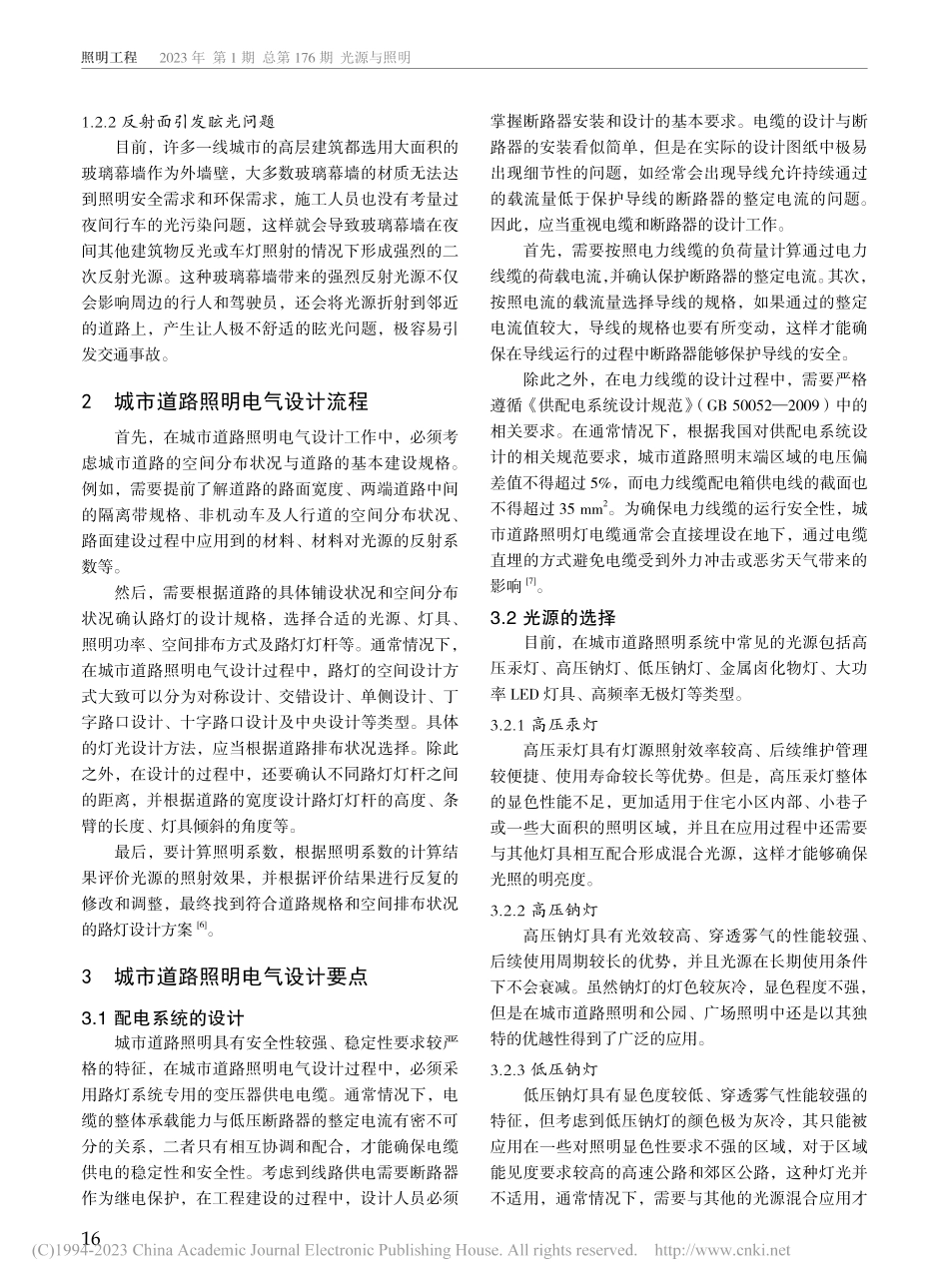 城市道路照明电气设计研究_黄婷.pdf_第2页