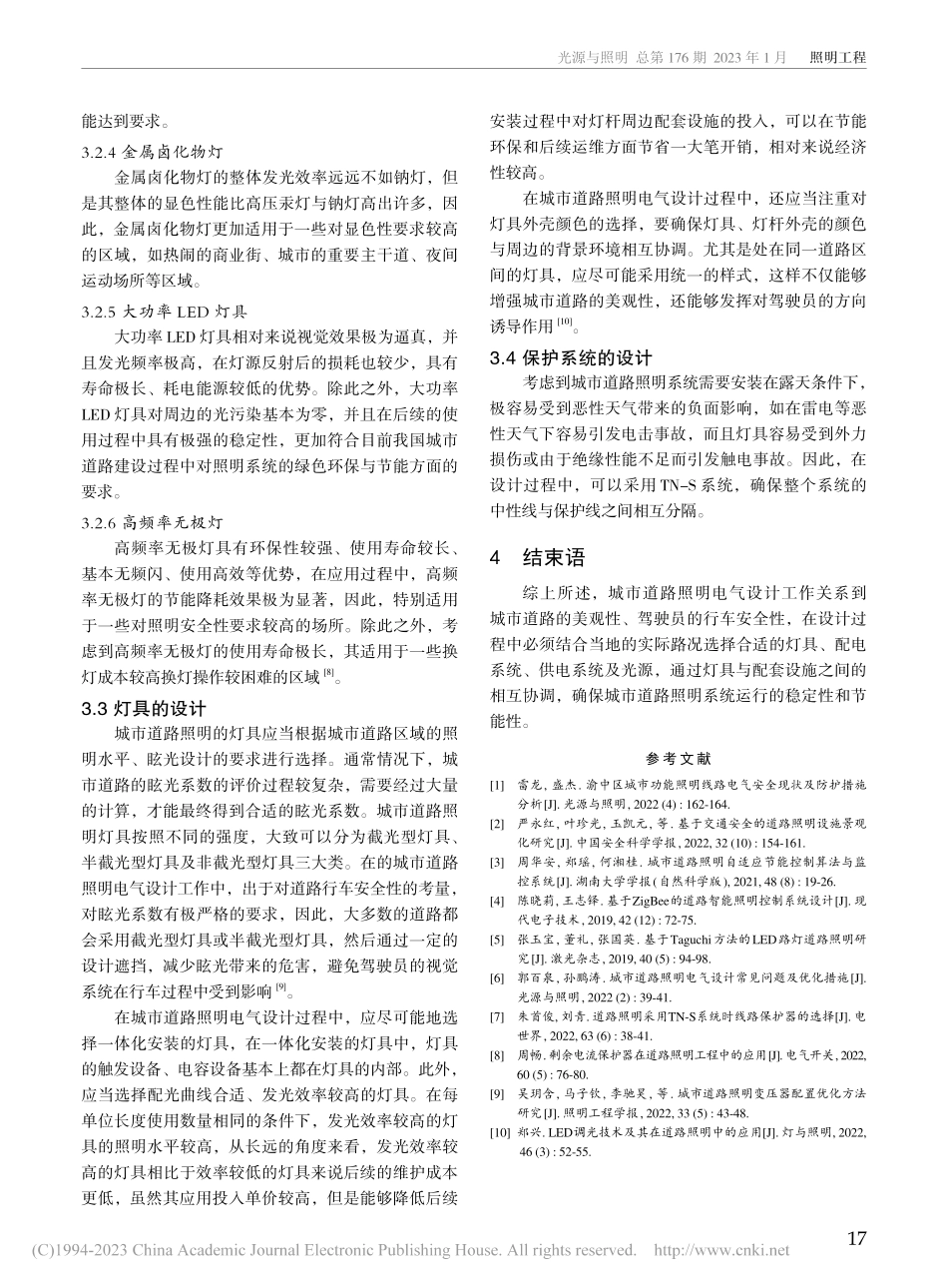 城市道路照明电气设计研究_黄婷.pdf_第3页