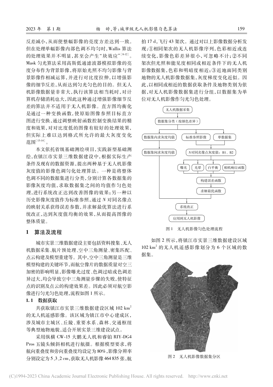 城市级无人机影像匀色算法_杨婷.pdf_第2页