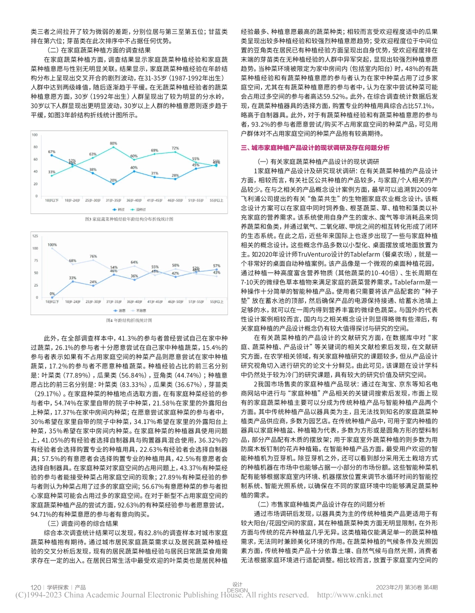 城市家庭蔬菜种植产品设计研究_徐硕.pdf_第2页