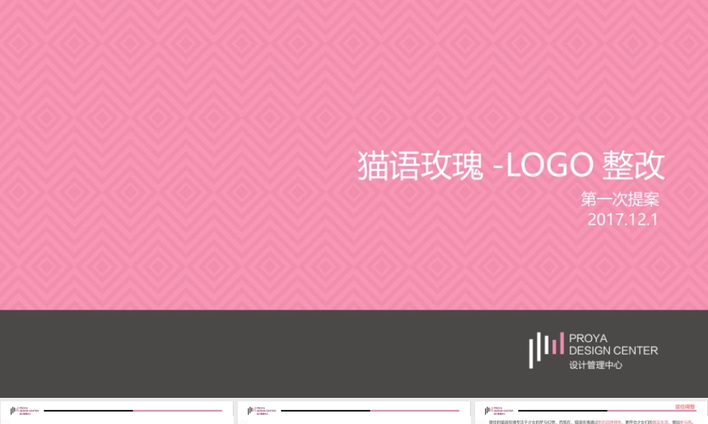 猫语玫瑰logo整改提案.pptx