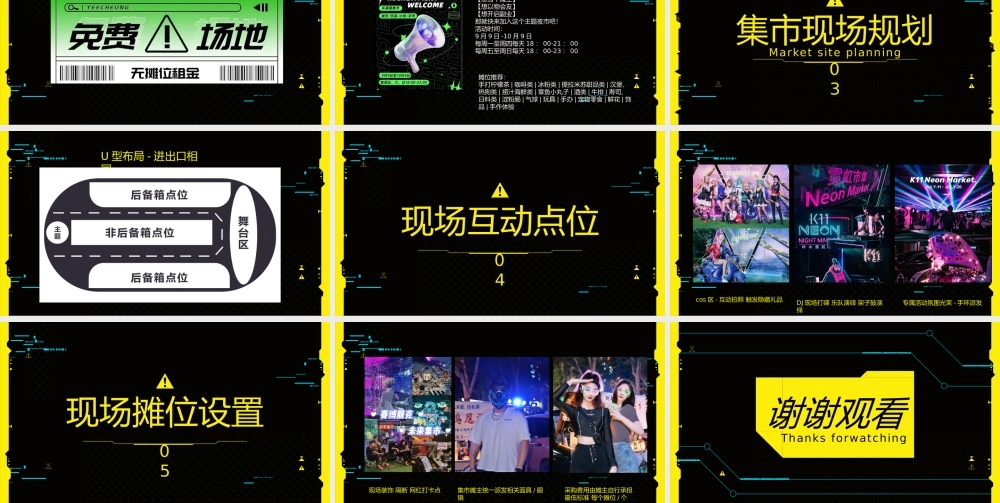 赛博朋克夜市-后备箱集市.pptx