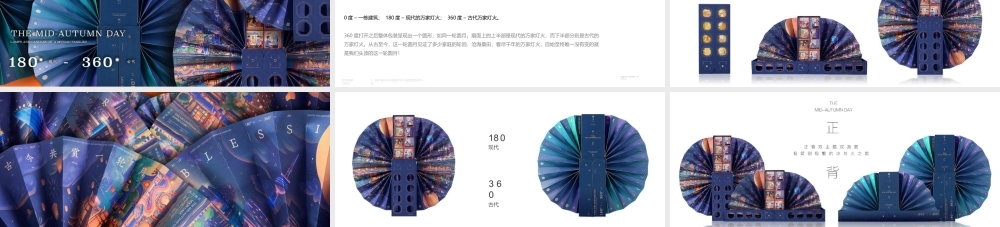 妙手回潮 万家灯火”中秋礼盒设计案.pptx