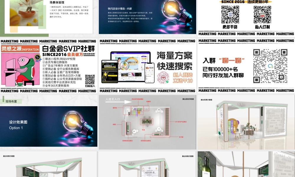 索芙特2021上海美博会展台创意设计方案.pptx