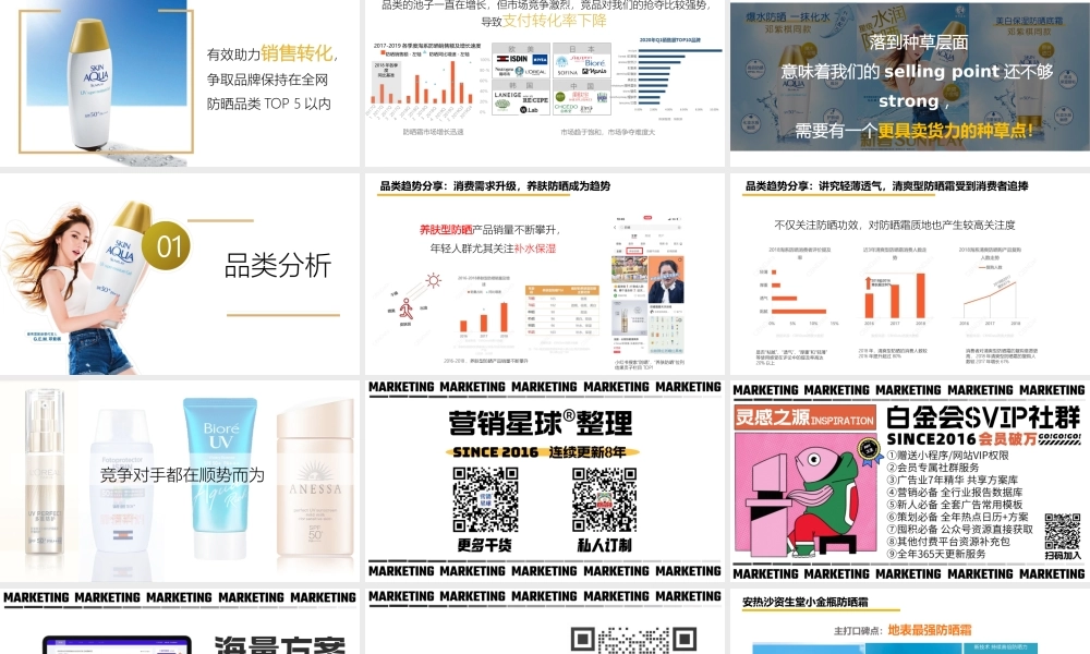 新碧小金帽防晒抖音种草内容方向精案.pptx