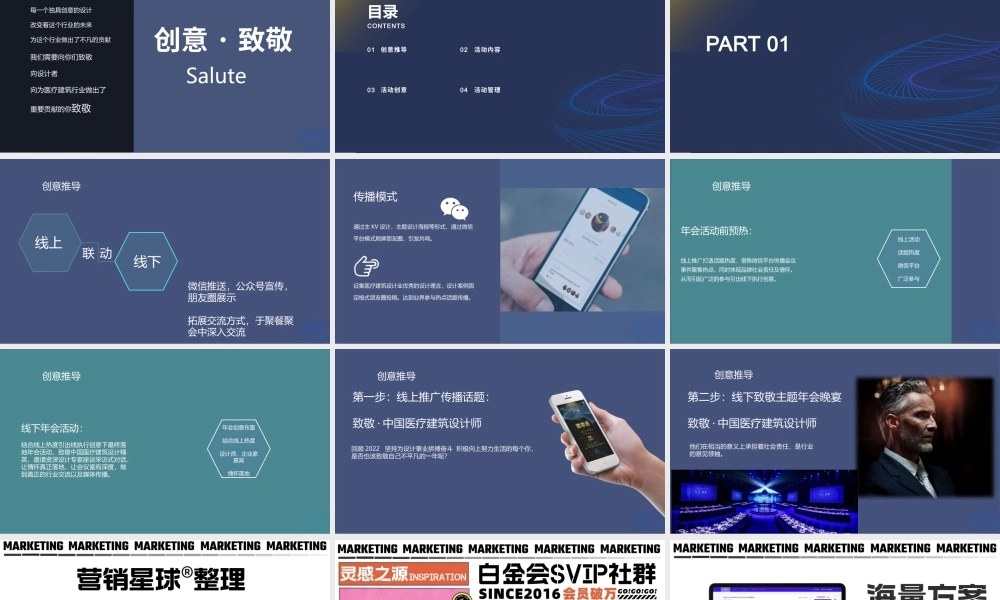 医疗建筑行业设计师年会方案.pptx