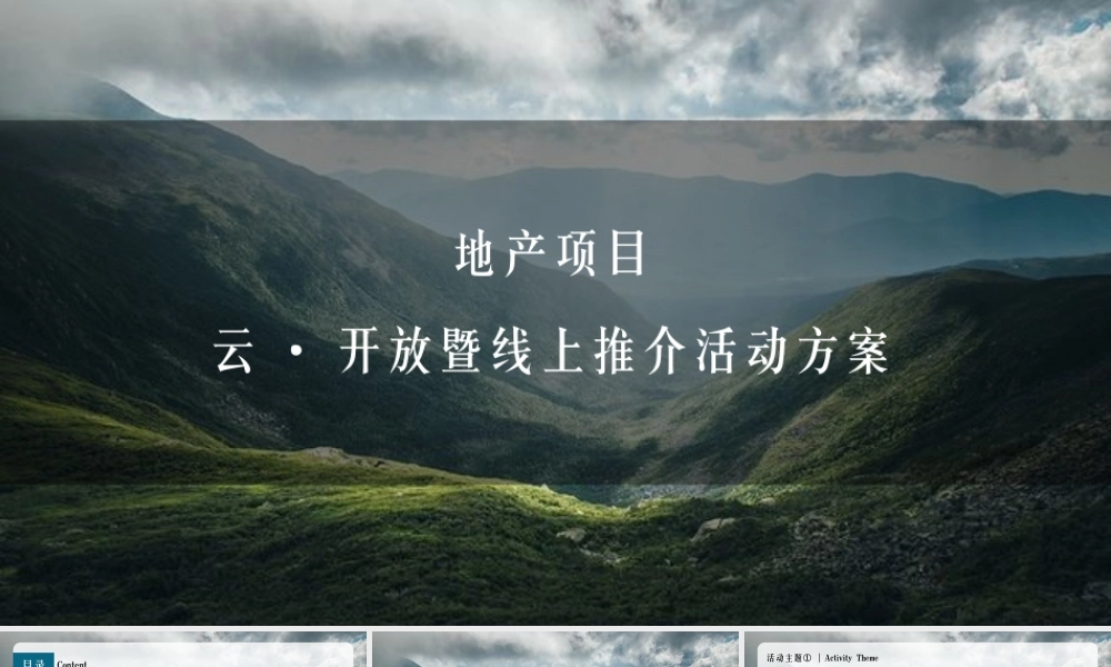 06.2020地产项目云·开放暨线上推介活动策划方案.pptx