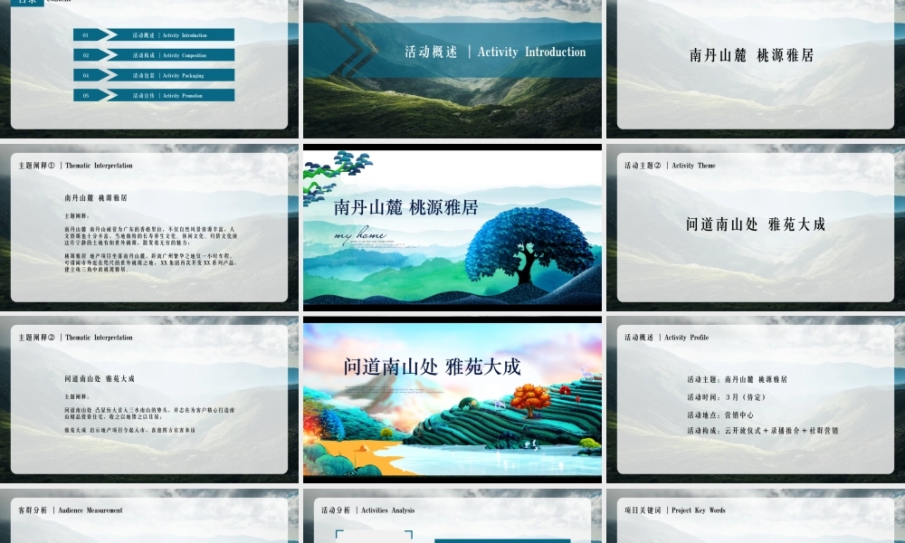 06.2020地产项目云·开放暨线上推介活动策划方案.pptx