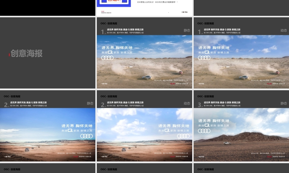 12.Audi Q Campaign 互动营销方案.pptx