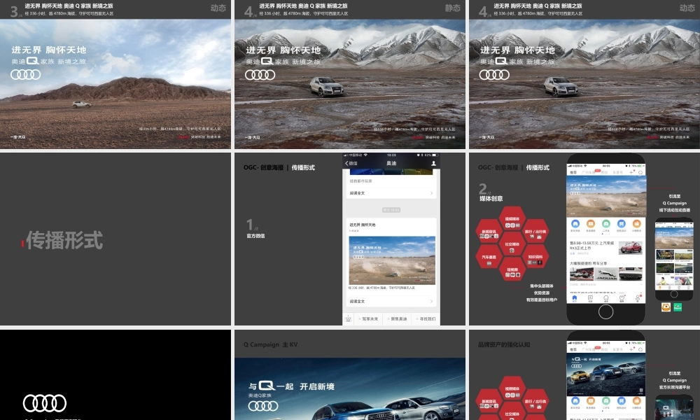 12.Audi Q Campaign 互动营销方案.pptx
