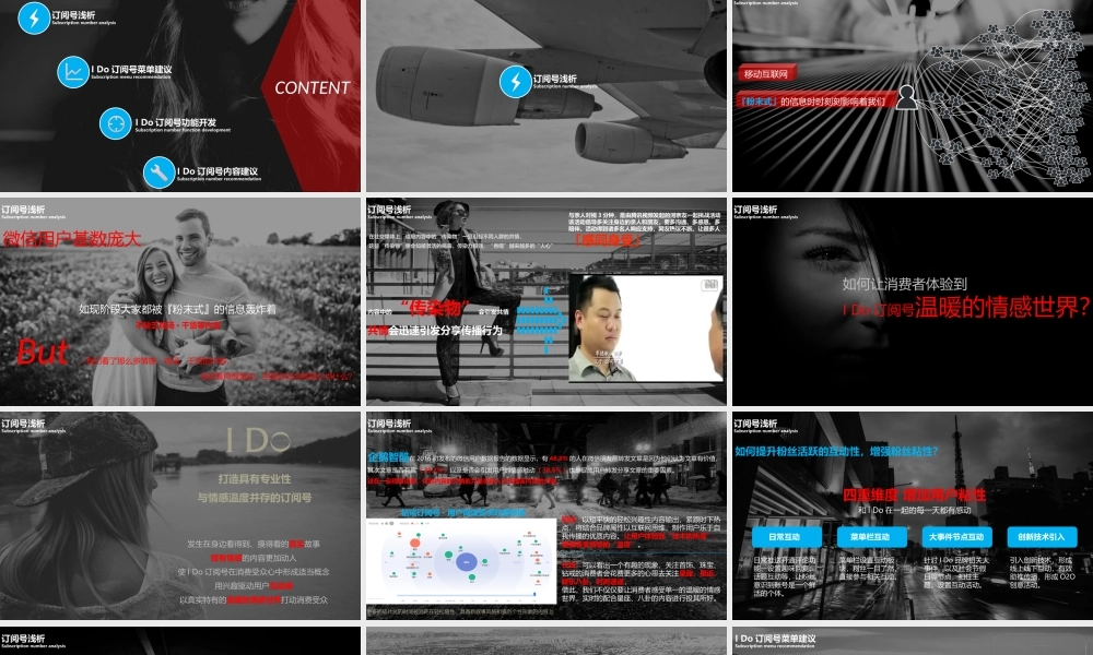 16.Final I Do订阅号优化方案.pptx